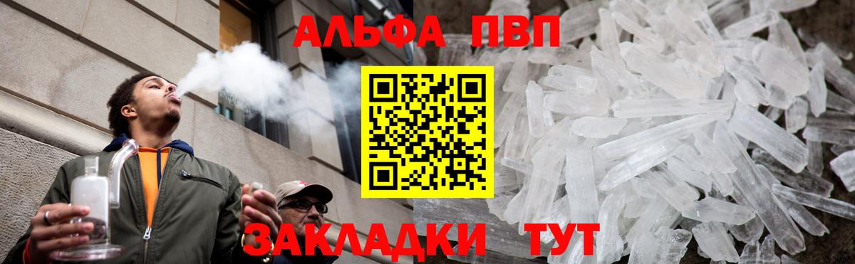 Alpha-PVP Соль Бирск