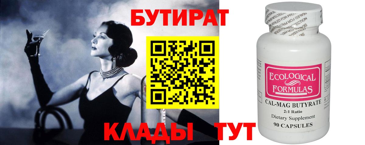 БУТИРАТ GHB Бирск