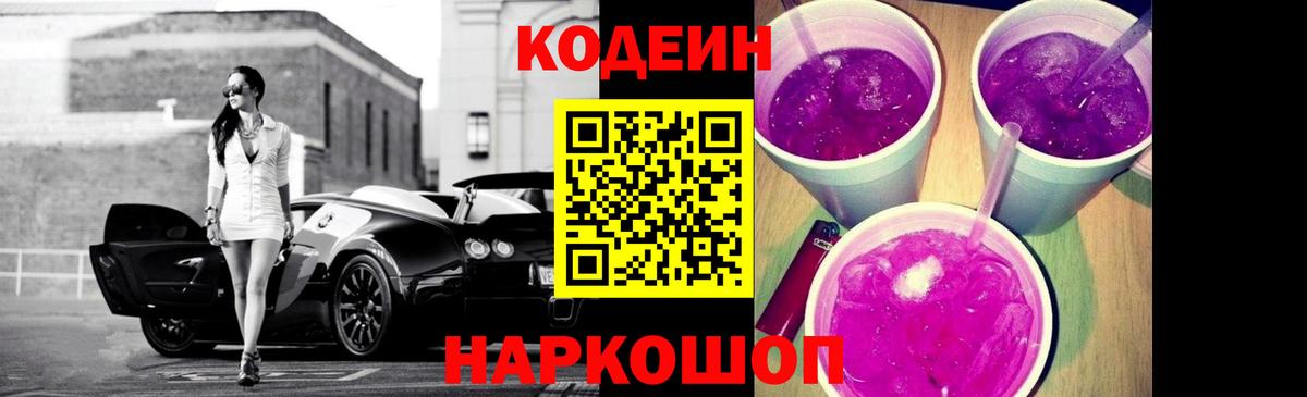 Бирск  купить   Codein Purple Drank  Вход с VPN  Кодеиновый сироп Lean Purple Drank 