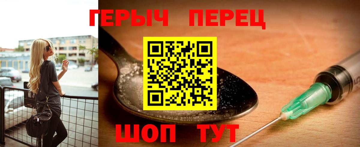 ГЕРОИН  Героин Heroin  Вход с VPN  Бирск 