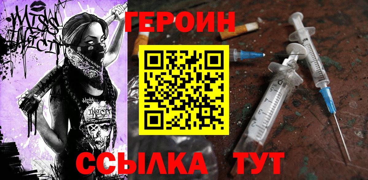 Героин герыч Бирск