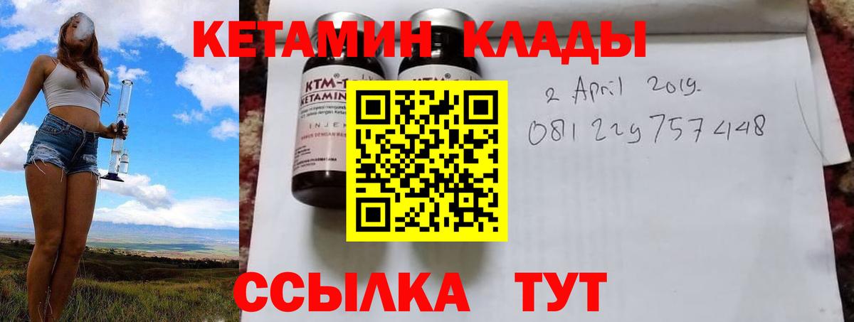 КЕТАМИН VHQ Бирск