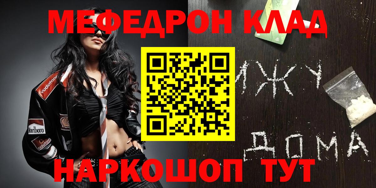 Меф мяу мяу мука Бирск