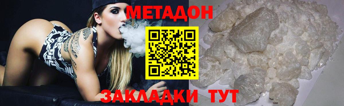 Метадон белоснежный  Вход с VPN  Метадон кристалл  Бирск 